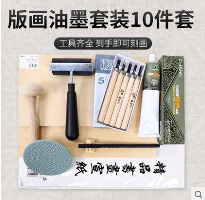版画工具套装 木刻板版画胶板马利油墨木刻刀马莲滚轮初学者包邮