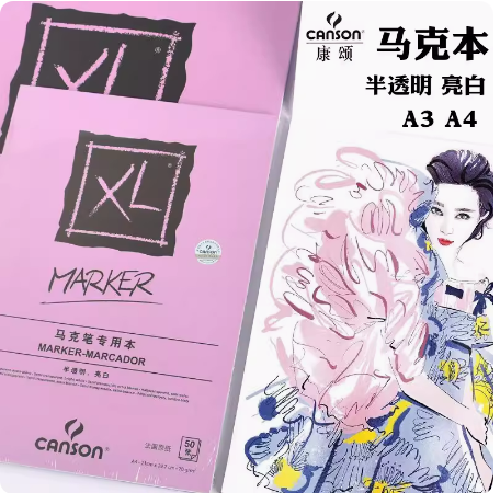 法国康颂XL马克笔本纸A3/A4