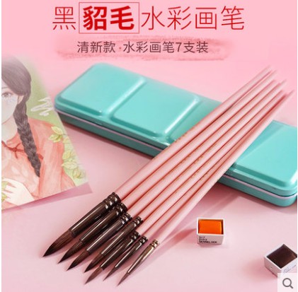 包邮艺之笔 水彩画笔7支套装 狼毫通用型画笔 水彩水粉