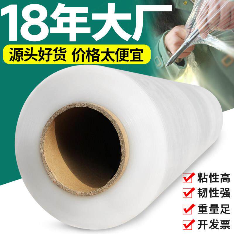 pe拉伸缠绕膜打包膜厂家直销工业用保鲜膜塑料薄膜搬家保护膜