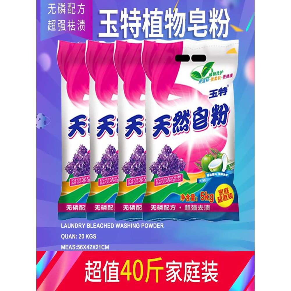 洗衣粉大包装40斤薰衣草家用含天然皂粉增白强力去污工业商用大袋