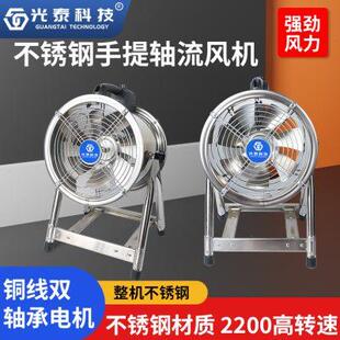 軸流風(fēng)機220V不銹鋼可調(diào)速工業(yè)排風(fēng)扇便攜式 手提式 通風(fēng)設(shè)備鼓風(fēng)機