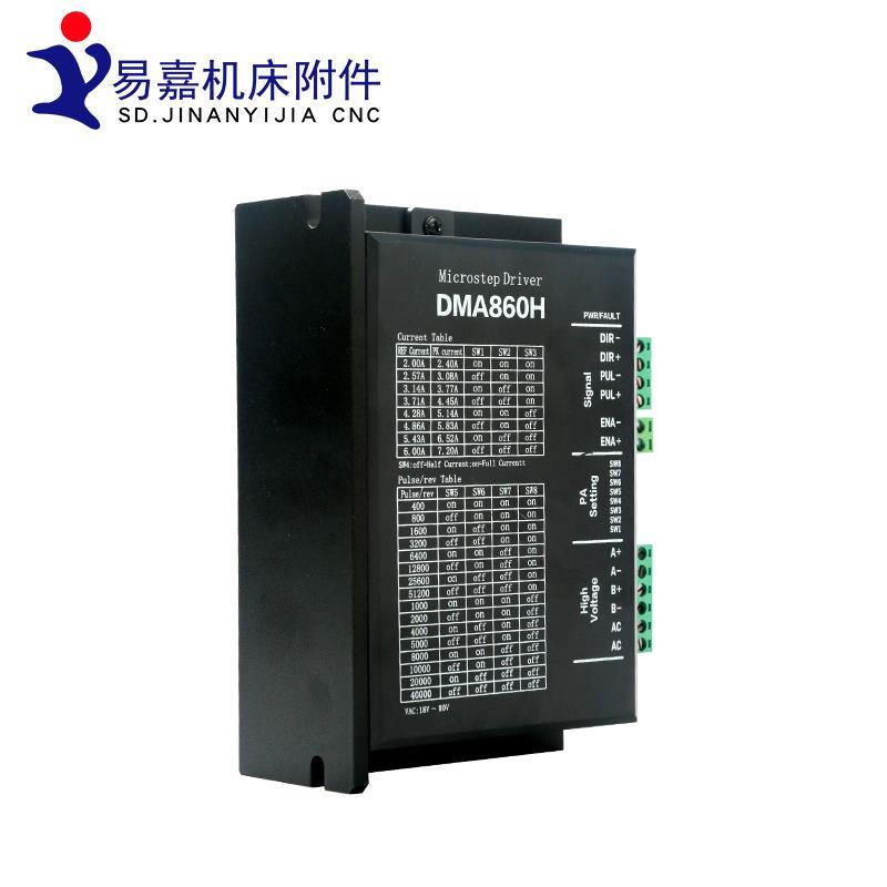 雕刻机驱动器 雷塞赛科技DMA860H驱动 雕刻机配件 步进电机驱动器