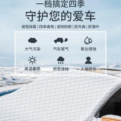 汽车前挡风玻璃防雪罩加厚遮阳帘车窗防冻遮雪板冬季用防霜外盖布