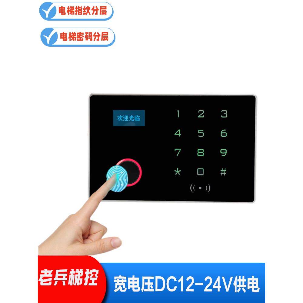 电梯指纹密码识别系统分层控制器内部呼叫外部呼叫非分层Ic卡梯梯