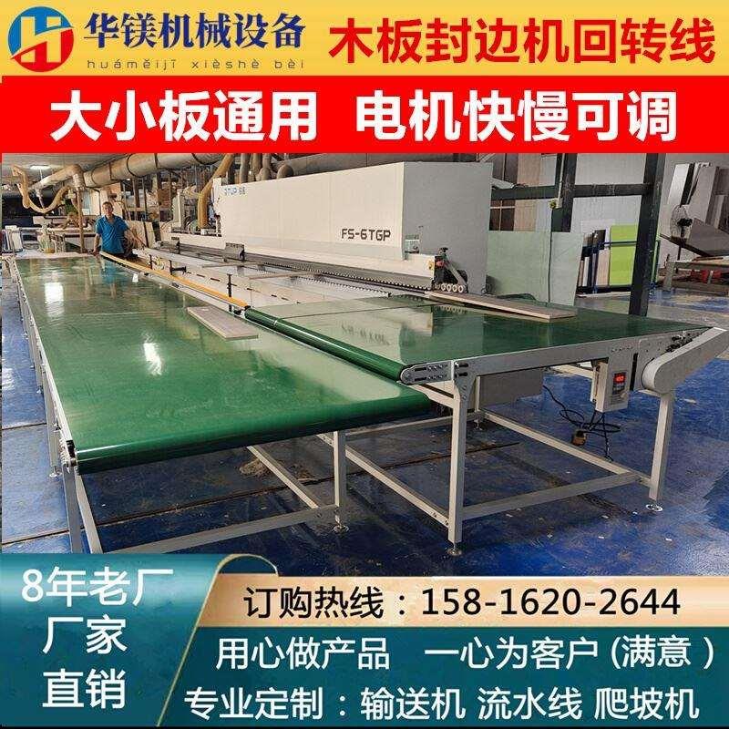 封边机回转线流水线家具衣柜木板循环台输送带快递物流分拣输送机