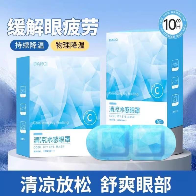 冰敷眼罩冷敷眼贴冰凉眼罩缓解眼疲劳放松双眼皮术后眼睛消肿神器