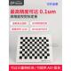 高精度棋盘格贴标黑白网格12X9机器视觉相机贴标板无反射可定制