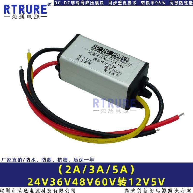 24V36V48V60V转12V电源转换器直流车载电瓶dc降压模块变5伏降压器
