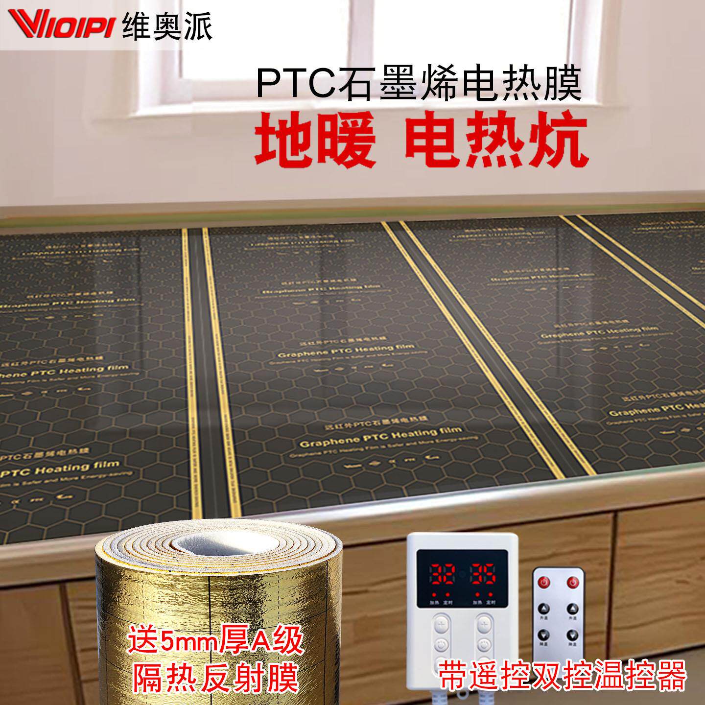 石墨烯电热炕电热膜家用电炕瑜伽电地暖电暖炕地热膜碳晶电热板炕