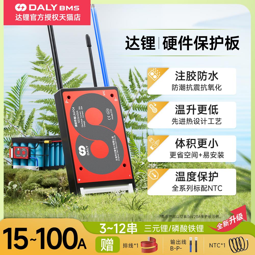 达锂电池保护板磷酸铁锂4串12V8串24V36V三元18650充放电均衡温控