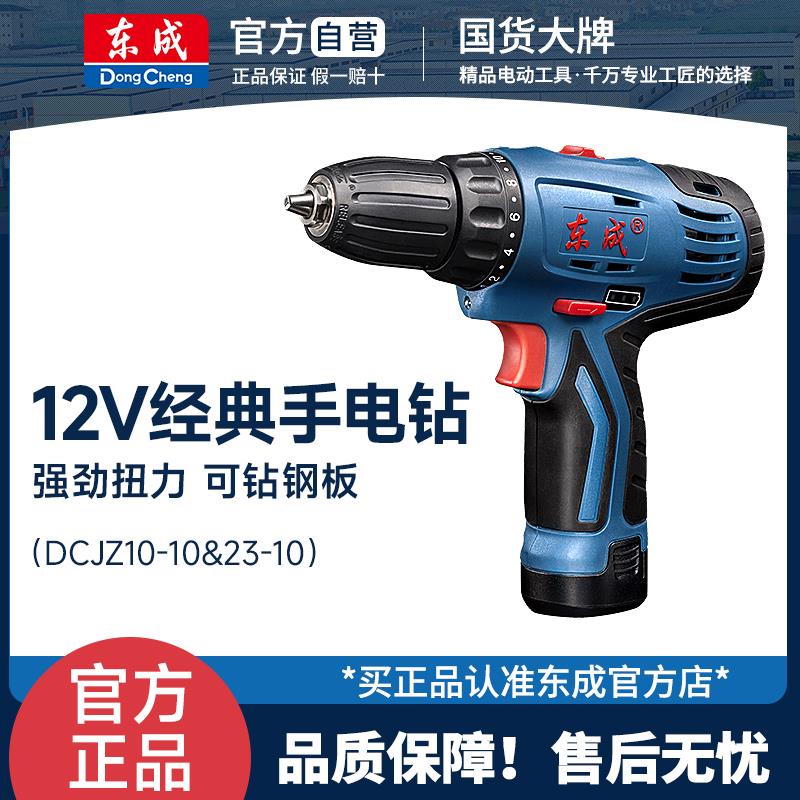 东成充电手电钻手电钻DCJZ23-10/24-10锂电钻家用装电动螺丝刀钻*