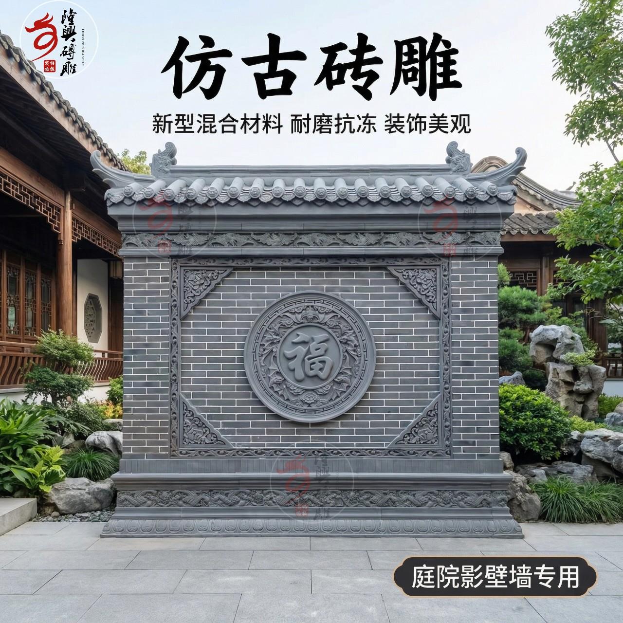 福字砖雕圆形彷古中式庭院影壁墙照壁背景迎门墙徽派浮雕墙面装饰