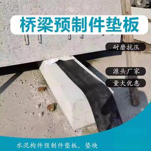 桥梁预制件橡胶垫板减震耐磨抗冲击抗老化橡胶板桥梁缓冲橡胶垫块