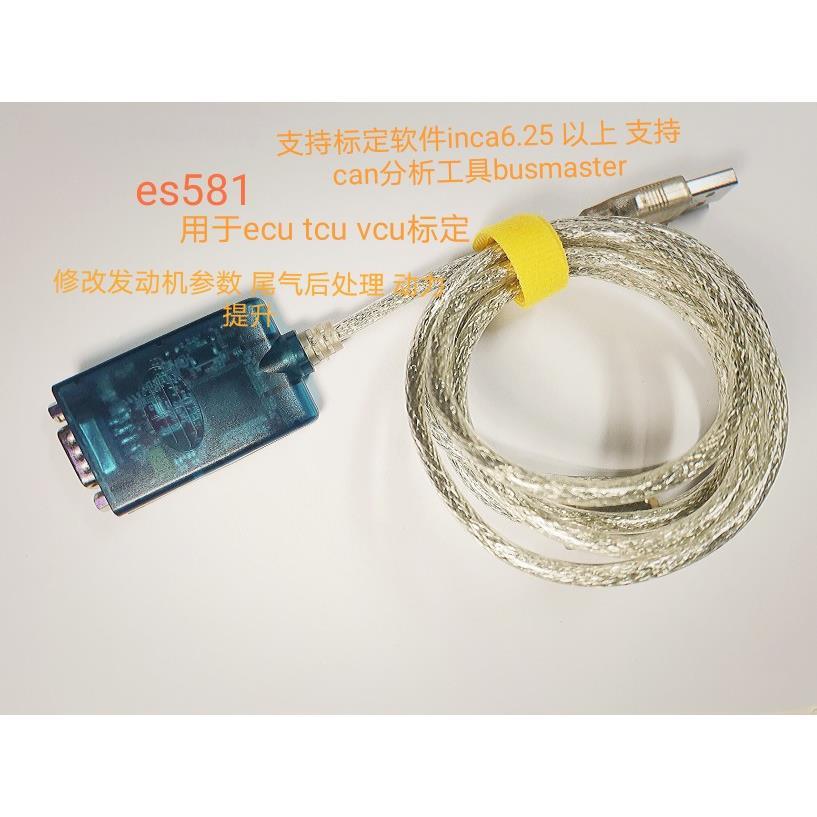 es581 inca标定 vcu ecu tcu控制器标定 usb转CAN