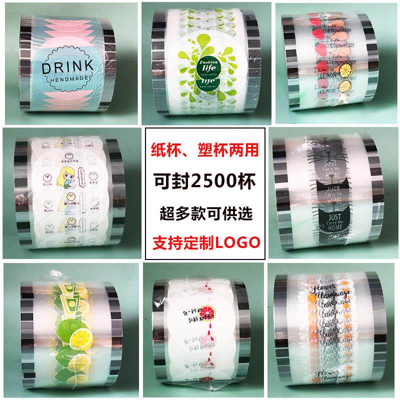 一次性珍珠奶茶塑料杯子塑杯封口膜 奶茶杯子封口膜多款图案特价