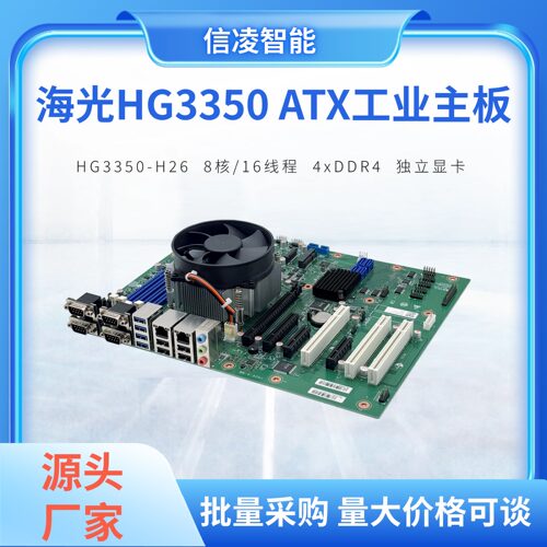 海光HG3350国产信创ATX工控主板