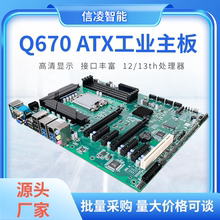 Q670 ATX 大母板 工控主板  intel 12 13 14 代 6 PCIE 4U 主板