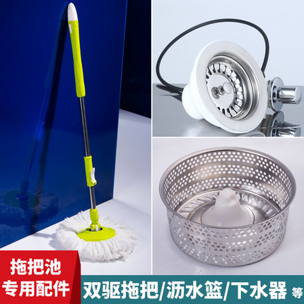 梦越拖把池配件拖把架多功能双驱拖把沥水篮拖布池下水器排水管