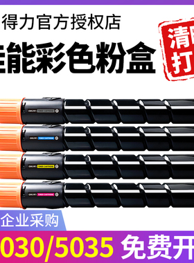得力原装适用佳能NPG-46BK黑色粉盒墨粉iR-ADV C5030 C5035 C5235 C5240复印机粉筒