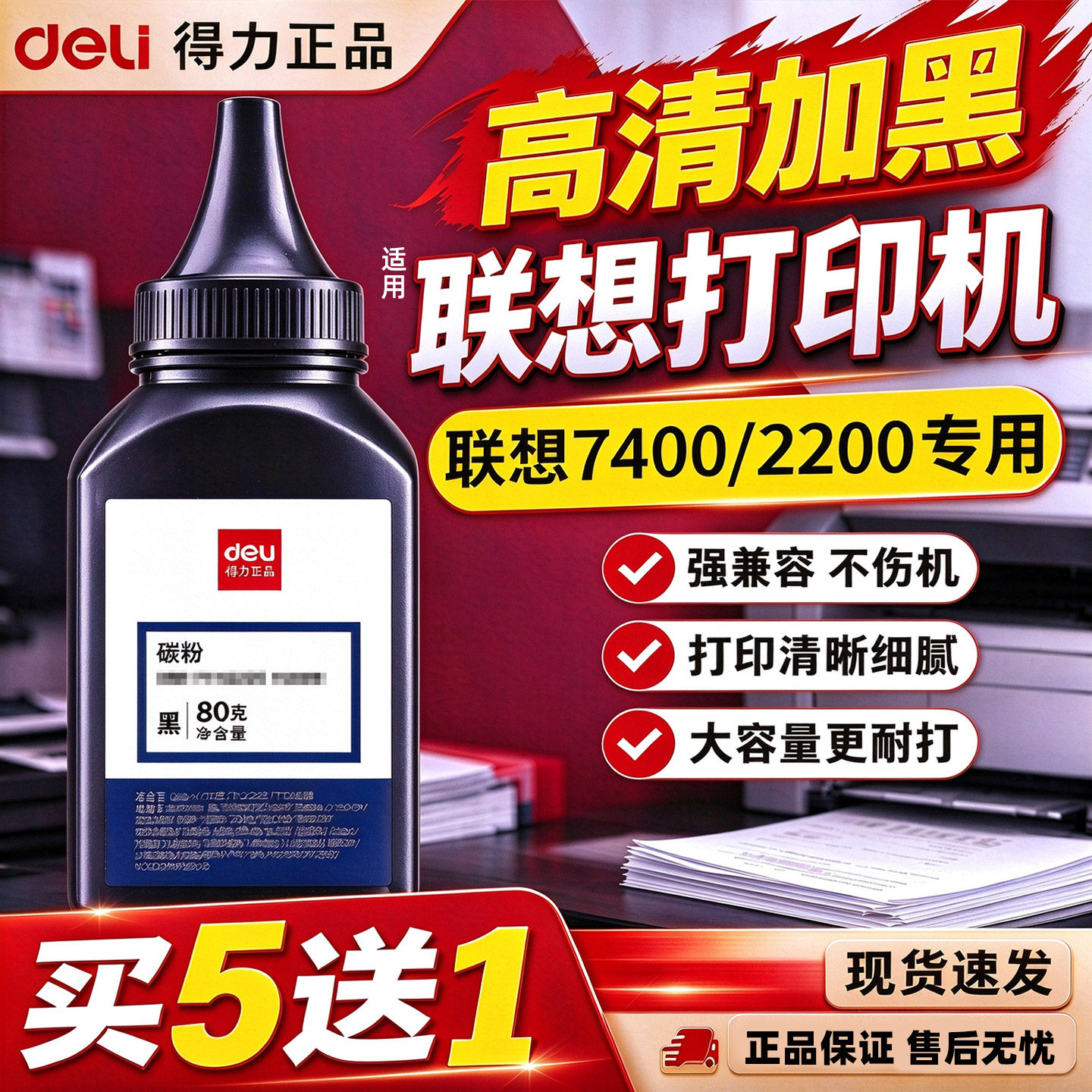 得力碳粉适用联想M7400Pro 7206W 7450F LJ 2400L 2200 M7205 7250 7650DF DNF打印机2605墨盒硒鼓粉2225墨粉