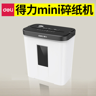 得力碎纸机家用小型电动迷你商用a4纸粉碎机mini办公室专用光盘卡文件粉碎