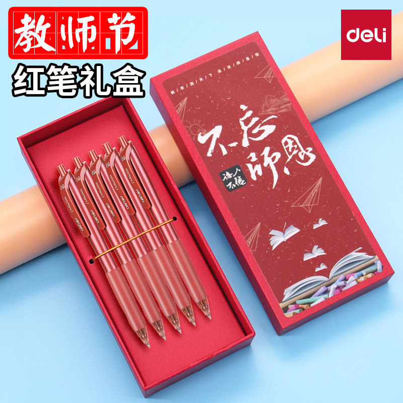 得力2026新款教师节红笔礼盒礼物专用教师节红色笔实用送男女老师高档小众高级感幼儿园小学小礼物小学生s