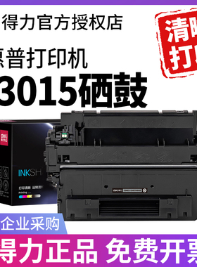 得力适用惠普P3015硒鼓hp 55A M521dn/dw墨盒P3015dn/n/x m525dn/c/f粉盒M521dn/ LBP6780x 6750dn硒鼓CE255A