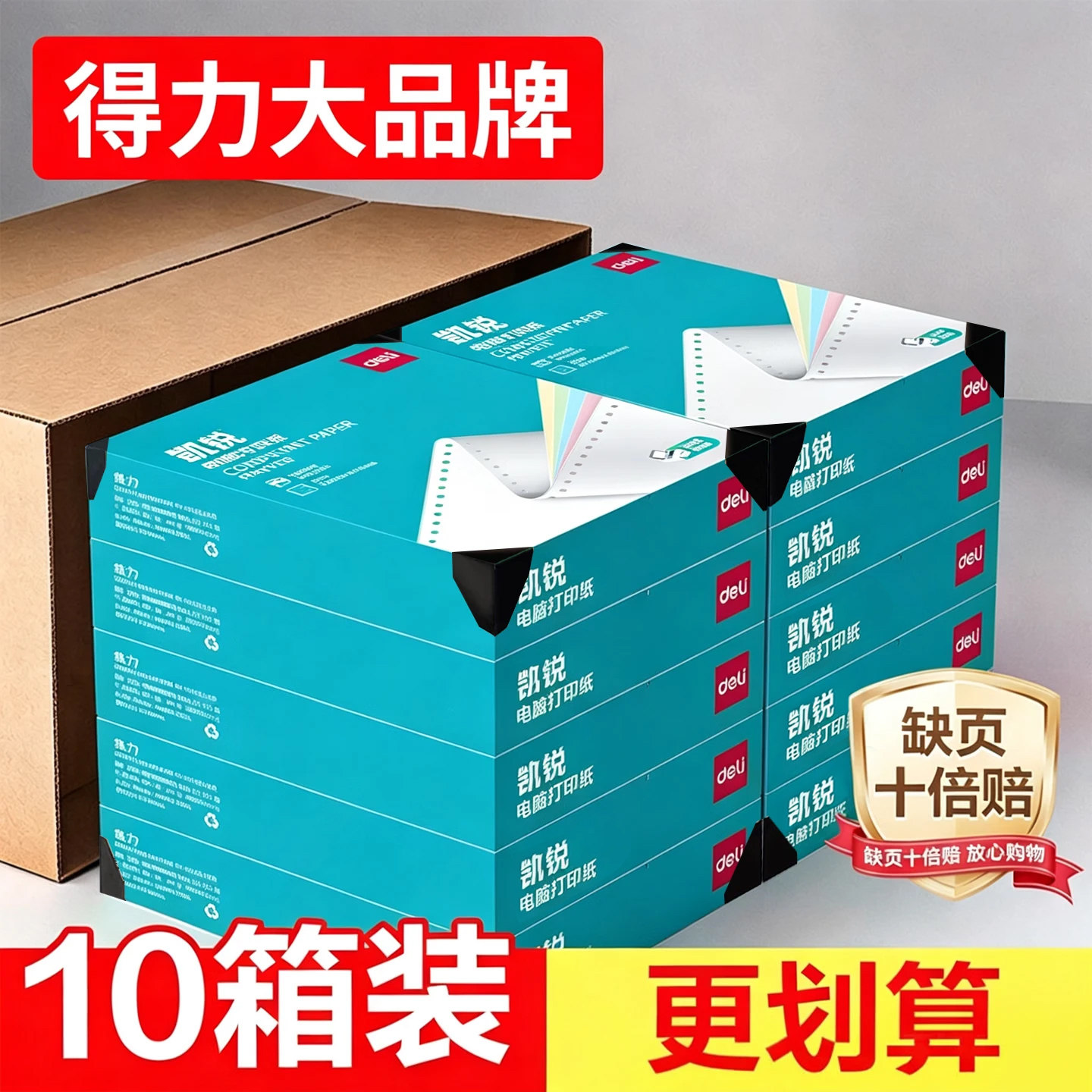 得力针式打印纸三联二等分二联四联五联送货单六联三联单一等份出库单磅单地磅电脑打印机专用纸3连打印清晰