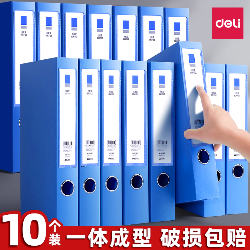 得力A4文件夹粘扣加厚资料盒
