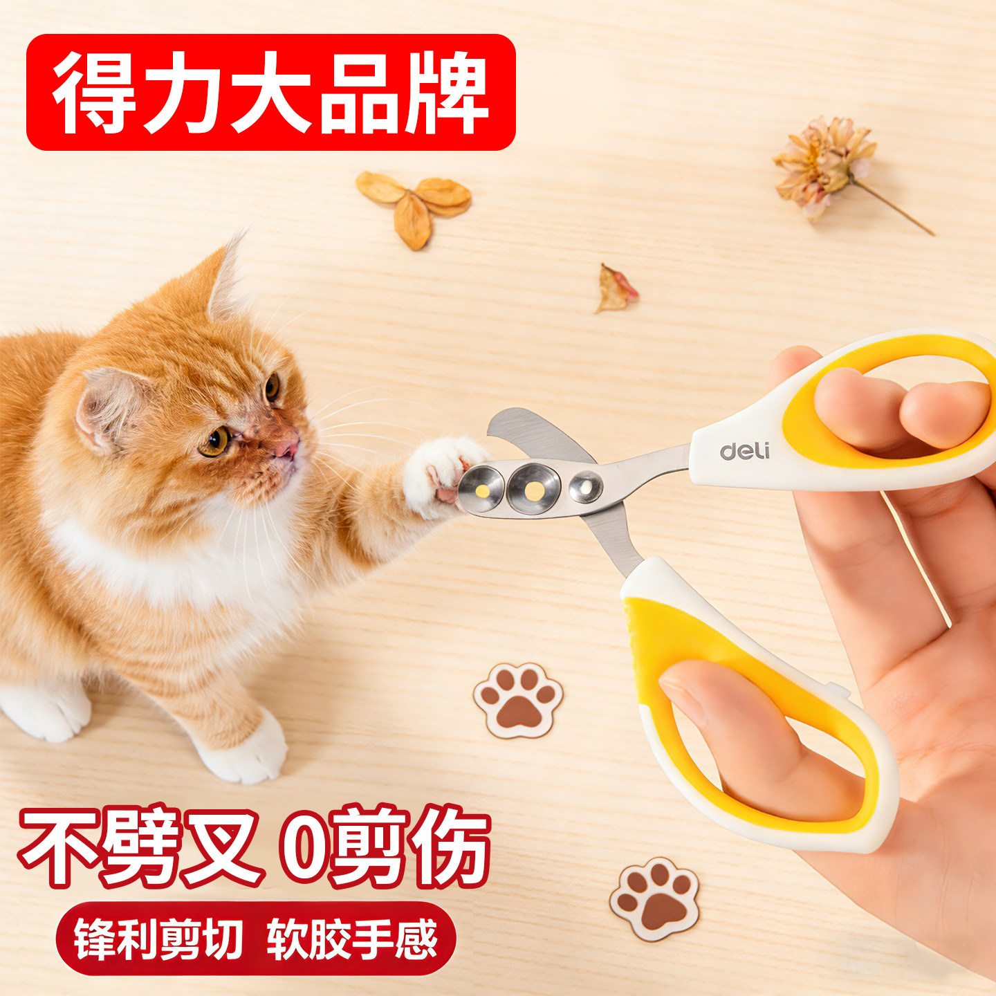 得力宠物美容剪刀猫咪专用指甲剪小盲剪猫剪指甲神器宠物指甲刀指甲钳