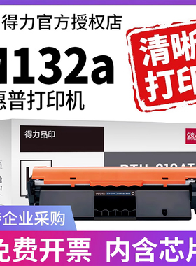 得力CF218A适用惠普M132a硒鼓M132nw M104a M104w M132snw M132fp粉盒激光打印机hp墨盒CF219A成像鼓架M132FW