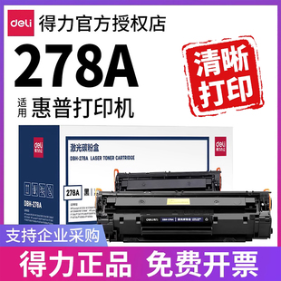 1566 1606dn 4410 M1536dnf 328打印机易加粉墨盒 4452 P1606 4752 得力硒鼓78A适用惠普278A 1560佳能mf4712