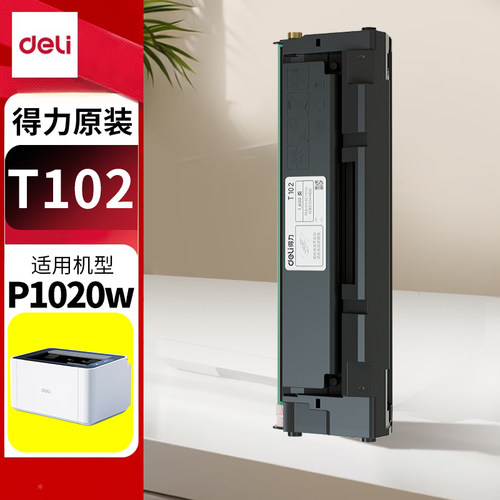 得力原装M2020W硒鼓今日发速开票