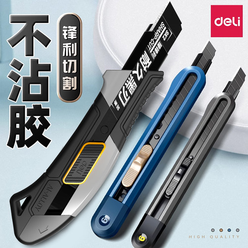 【得力】重型多功能美工刀