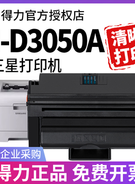 得力适用三星M-D3050A硒鼓ML-3050墨盒ML-3051 3051N 3051DN粉盒