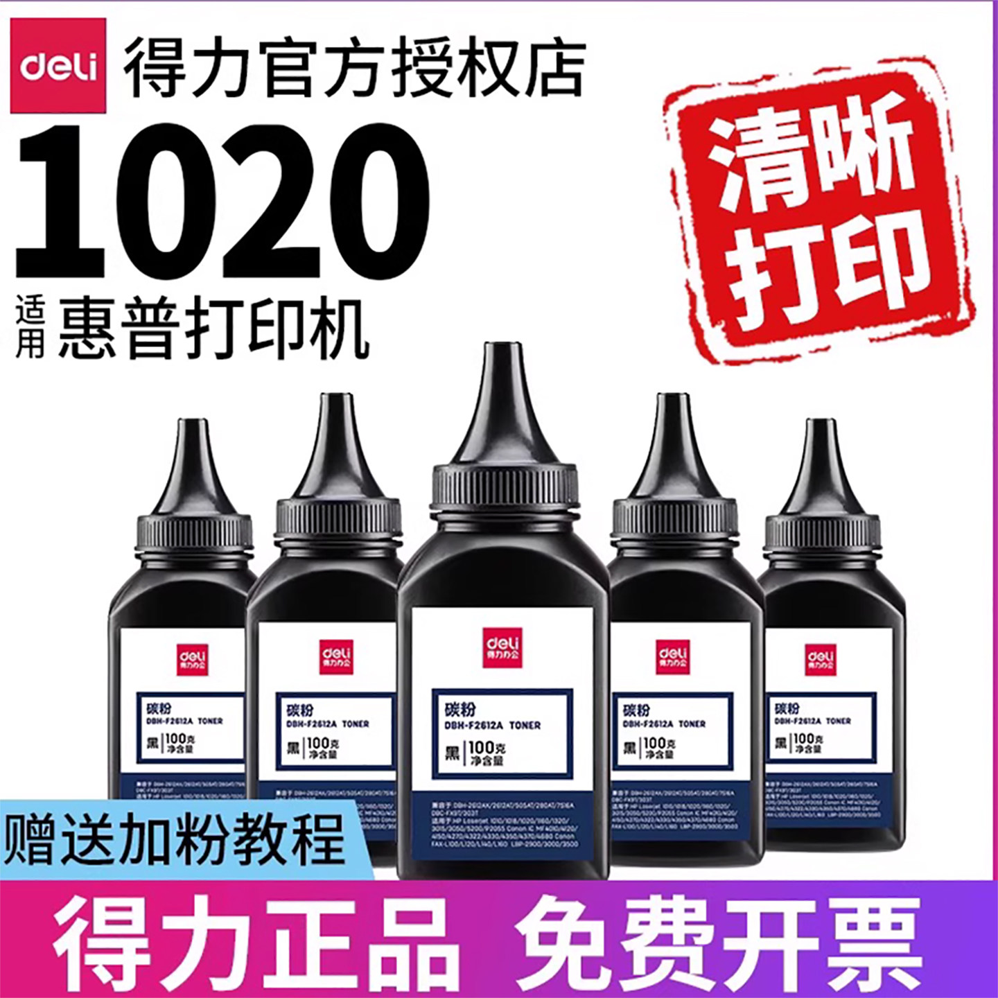 得力碳粉适用惠普激光打印机1020通用1020PLUS  hp 2612a墨粉12a硒鼓Q2612a晒鼓墨盒