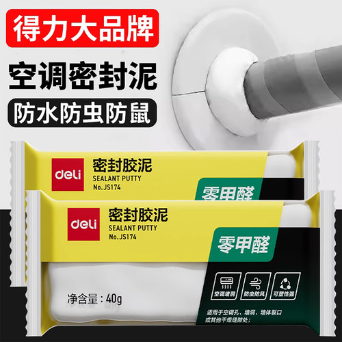 得力大牌0甲醛无异味防鼠防虫