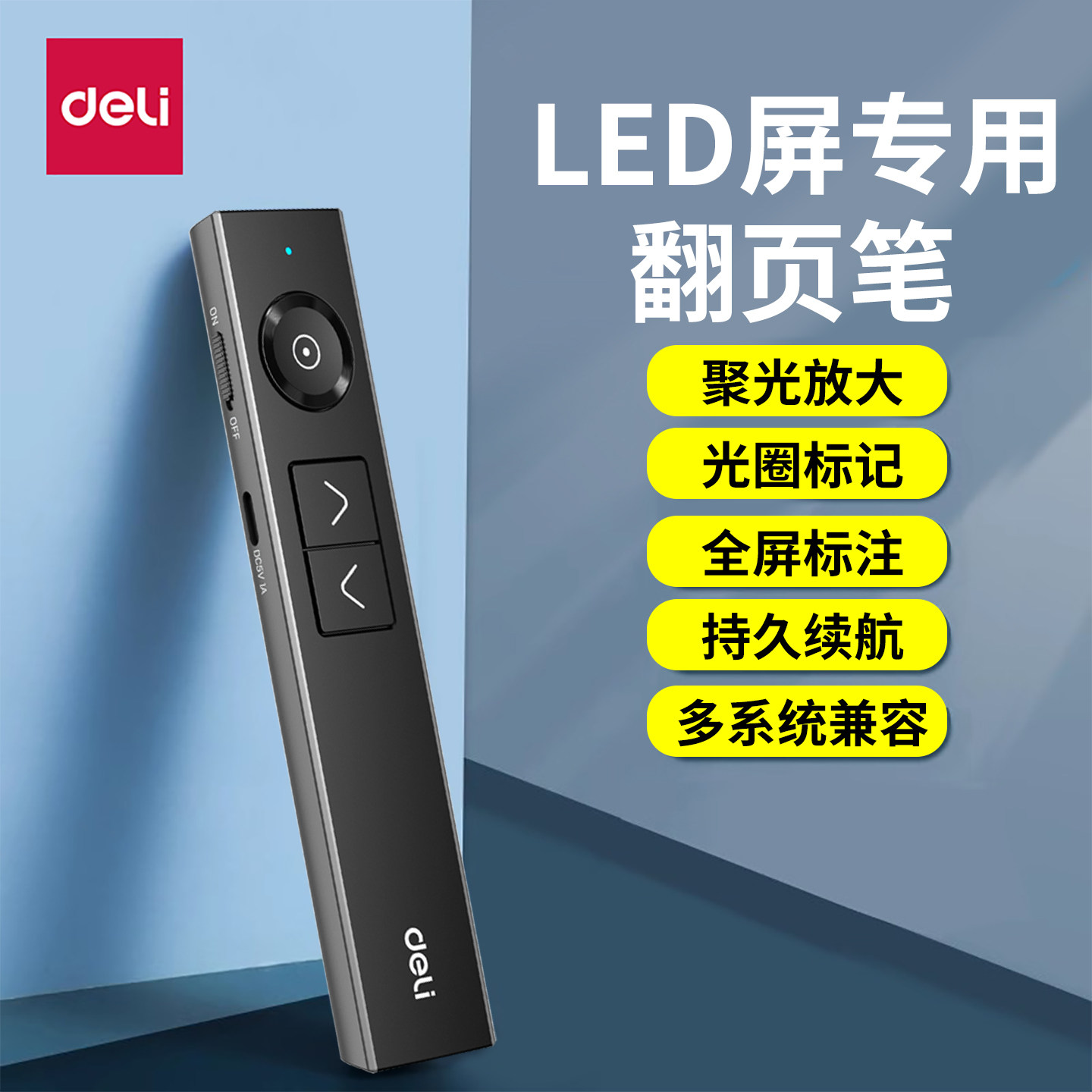 【得力】LED屏专用多功能翻页笔图片