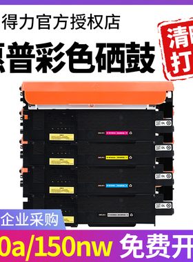得力彩色W2081A适用惠普150a硒鼓150nw 178nw激光打印机墨盒178nwg hp 179fnw粉盒179fwg碳粉盒2082a晒鼓