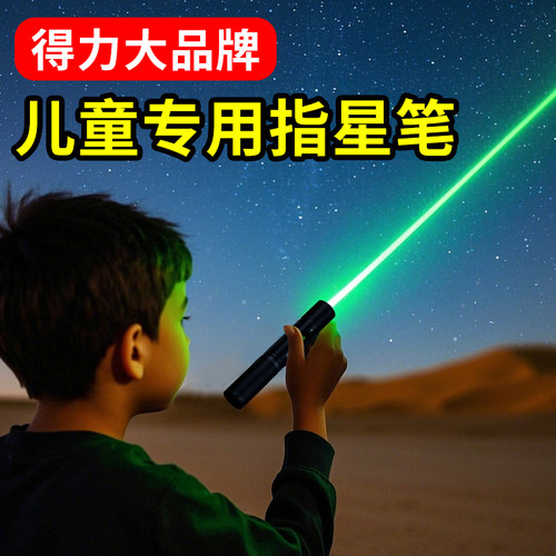 大功率激光笔远射强光