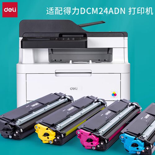 得力原装DCM24AD彩色硒鼓