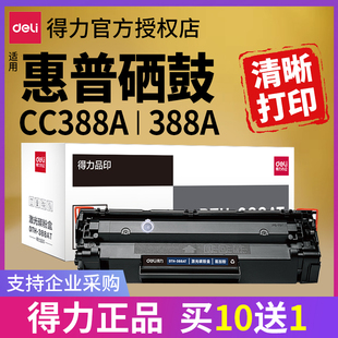 m126nw打印机墨盒m1136 m1213 P1106 m1216nfh hp晒鼓粉盒388ax P1108 得力适用c388a惠普cc388a硒鼓m126a