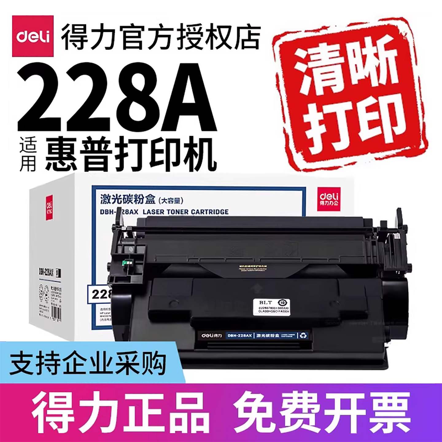得力适用HP28A硒鼓惠普CF228A M403d M403dn M427dw M427fdw M403dw M427fdn M403n激光打印机粉盒墨盒