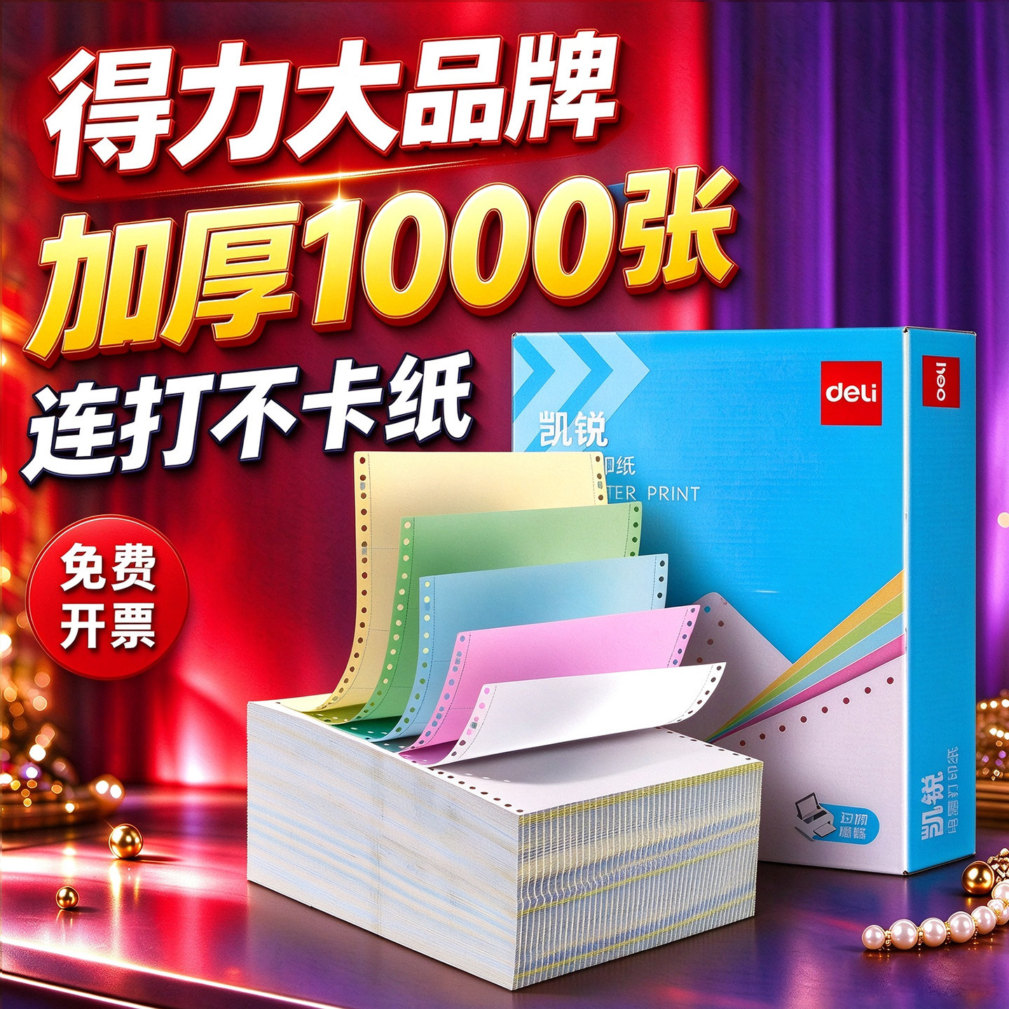 得力针式电脑打印纸三联二等分二联五联四联针式打印机专用纸送货单4联5连地磅2联2等分票据两联三等份多联