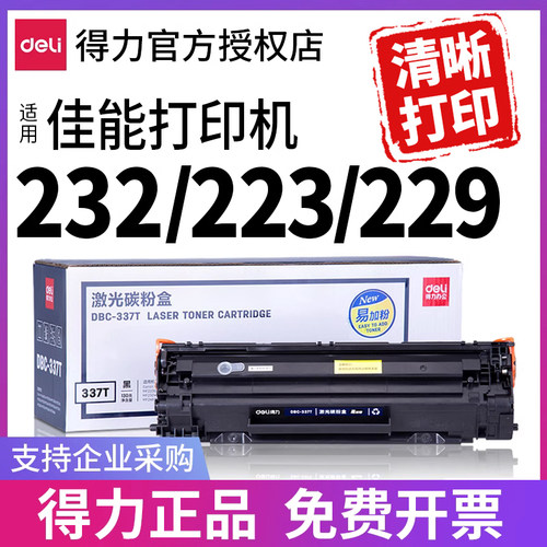 得力原装canon佳能CRG337硒鼓MF229dw MF223d MF232w MF212 216 233n 246打印机晒鼓墨盒粉盒碳粉 ...