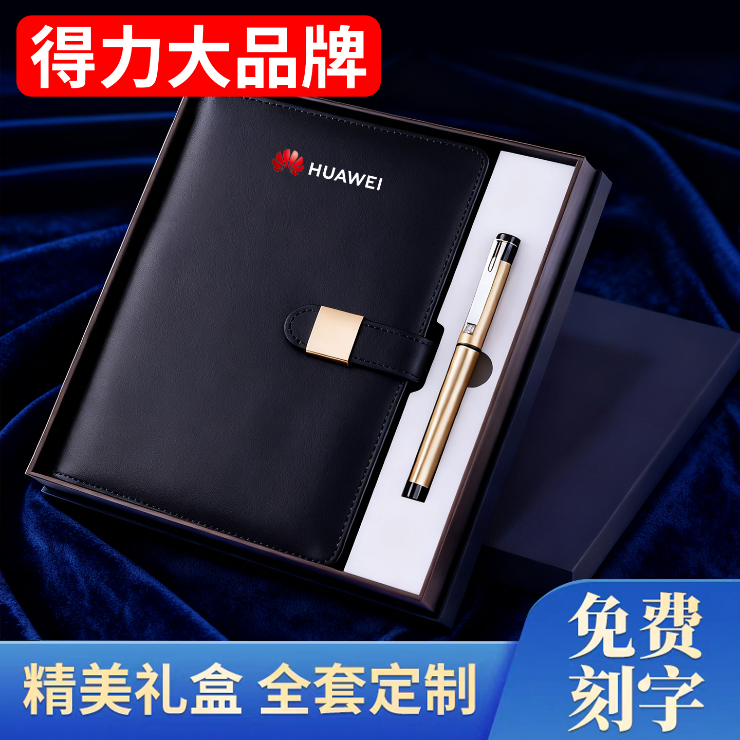 【得力】高档笔记本套装可定制