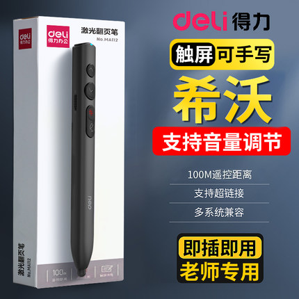 多媒体教学一体机翻页笔师用多功能ppt遥控笔适用希沃白板翻页触屏笔激光笔上课可书写电子课件触控笔遥控笔