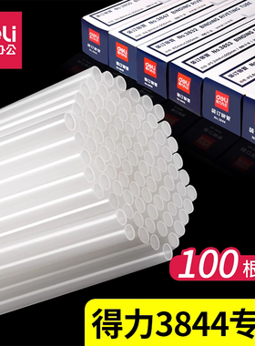 得力3844装订机铆管会计凭证热熔管装订管柳管管子塑料管尼龙卯管毛管定型软管14666 14667 GB700 GB710