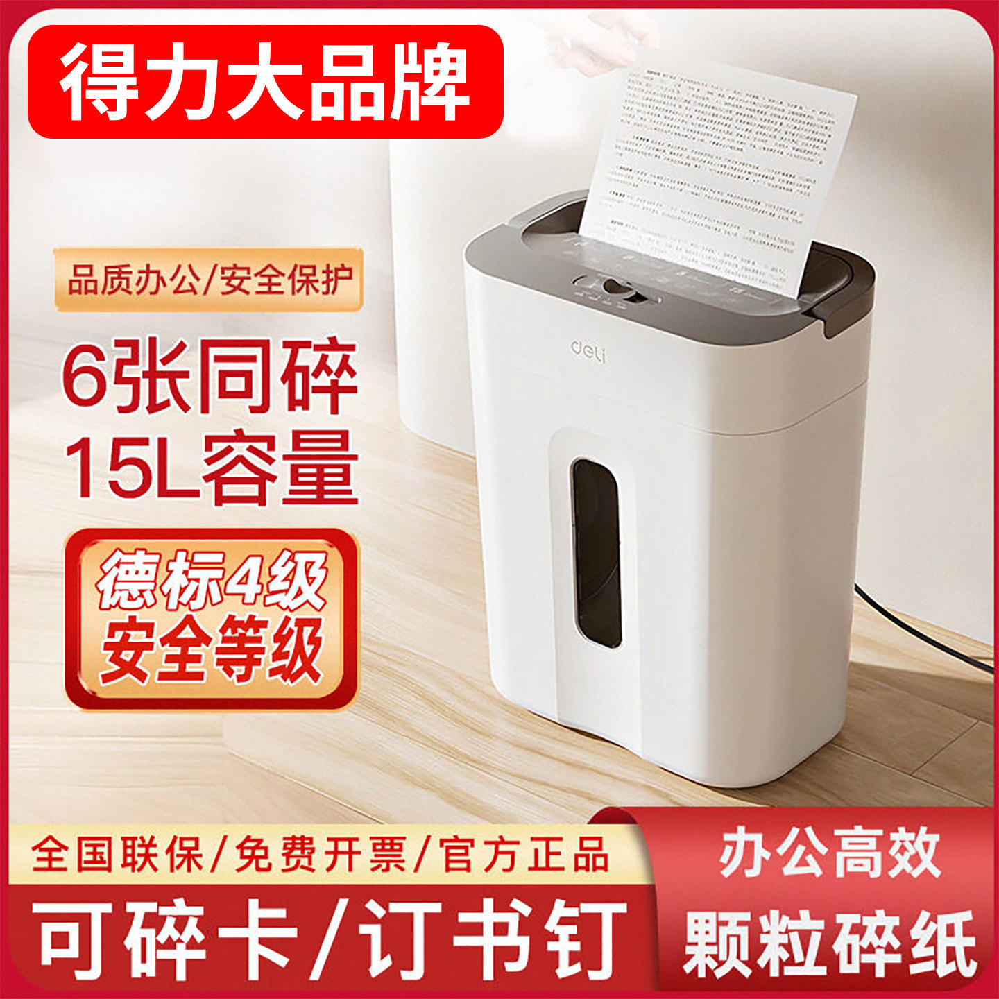 得力碎纸机办公室专用大容量全自动办公家用大功率桌面纸张颗粒状粉碎机迷你小型4级保密碾碎机光盘卡